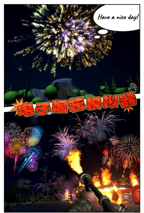 烟花模拟世界免费