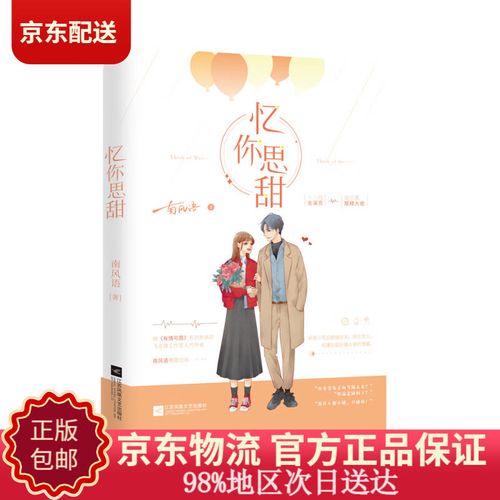 忆你思甜免费阅读