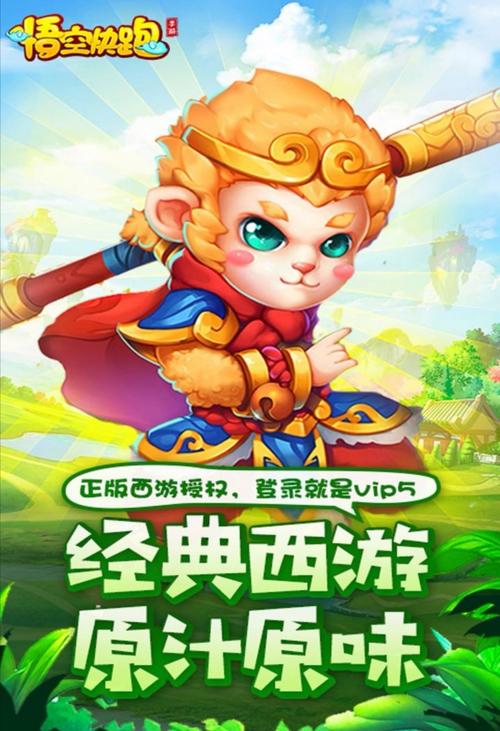 悟空小游戏大全