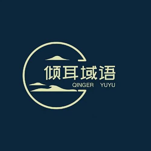 倾语