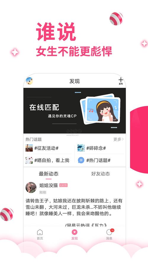 第四爱有社交软件吗