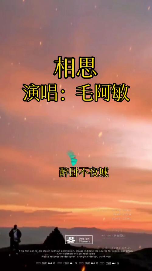 《相思》毛阿敏mp3