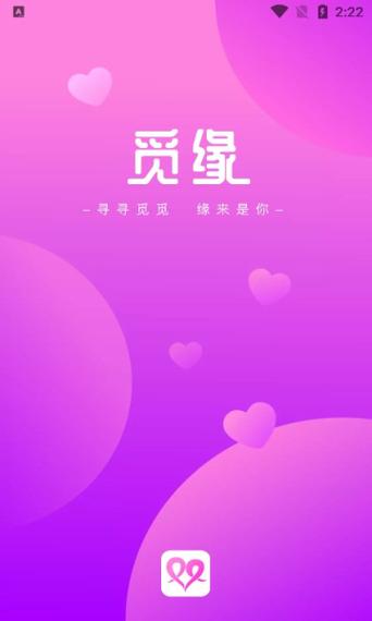 觅缘并恢复