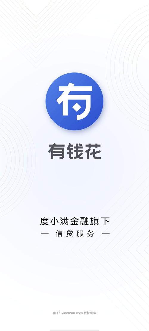 有钱花app官方