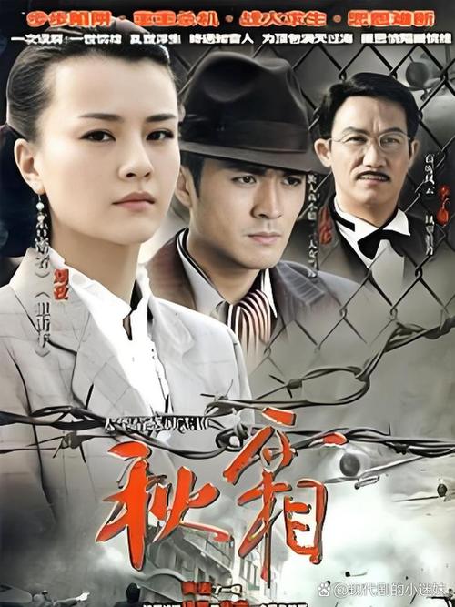 秋霜电影在线观看手机版
