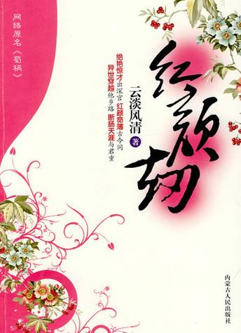 红颜劫半调子txt百度网盘