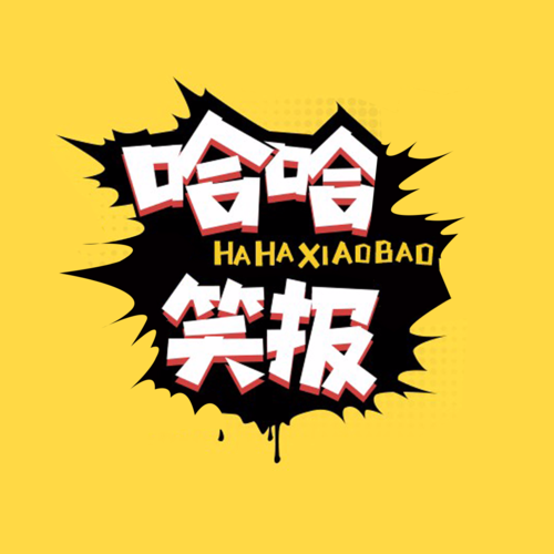哈哈笑视频