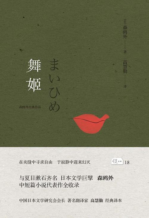 舞姬旧版本