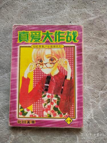 真爱大作战免费观看十八岁高清版截图