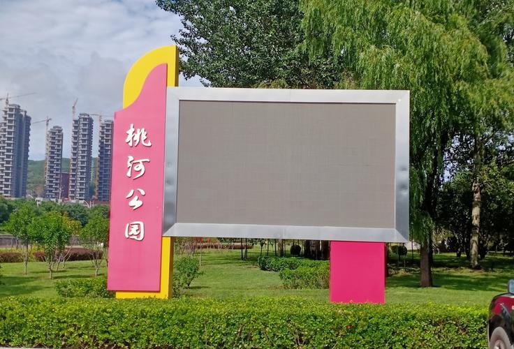 美丽的桃河公园