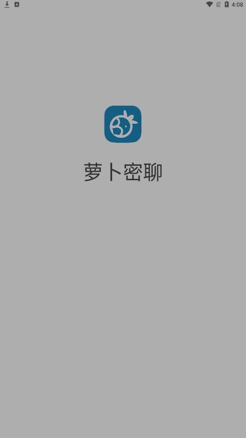 萝卜密聊app官方最新版本更新内容分享