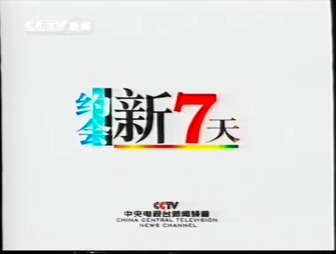 约会新7天