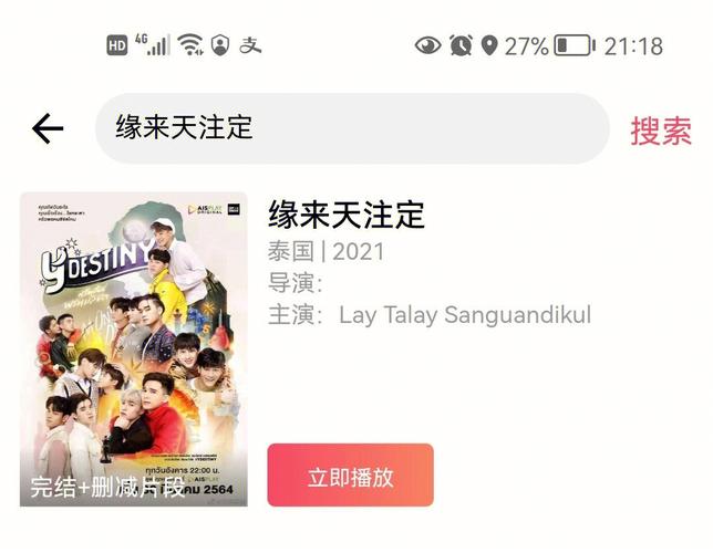 缘来天注定泰剧截图