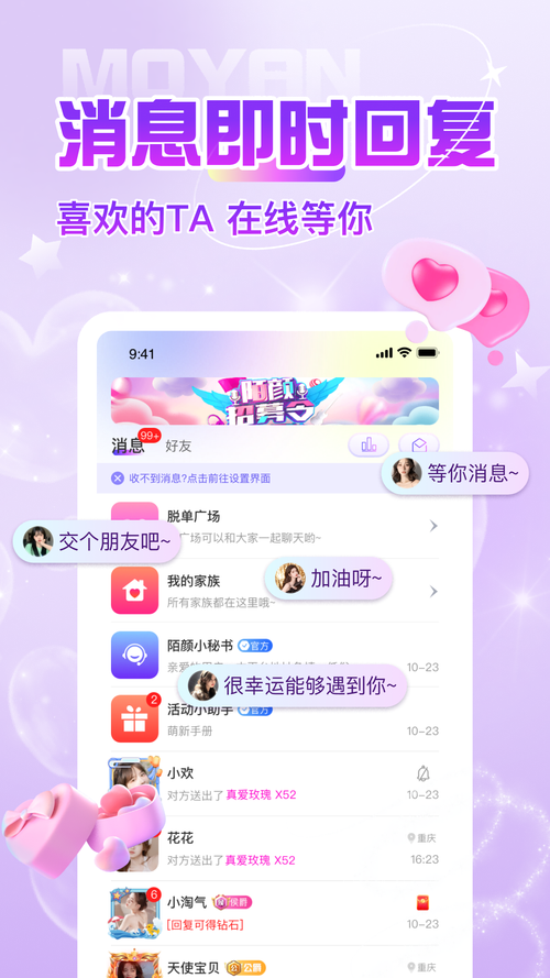 陌颜聊天交友软件更新内容