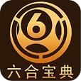 6合宝典