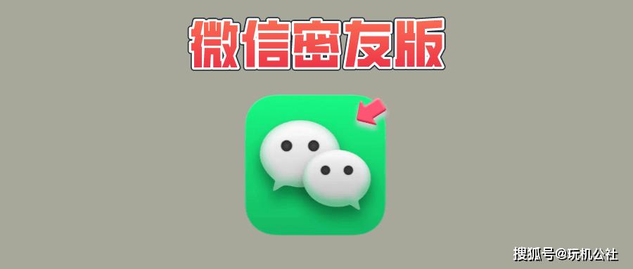 微信密友软件