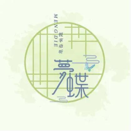 梦蝶mp3
