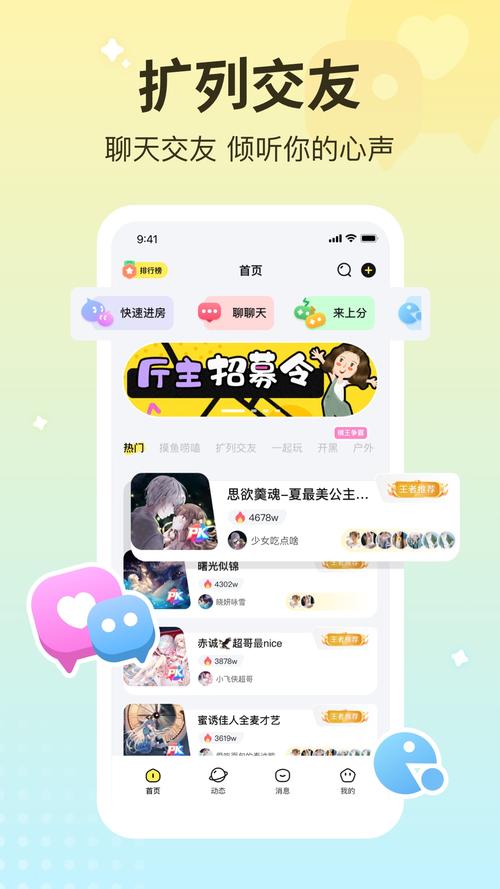 宠宠语音直播平台