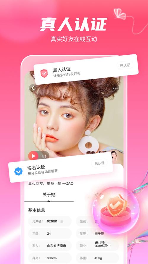 觅妍交友app快速脱单是真的吗图标