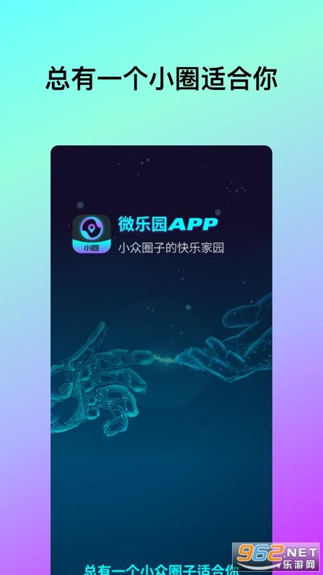 微乐园安卓