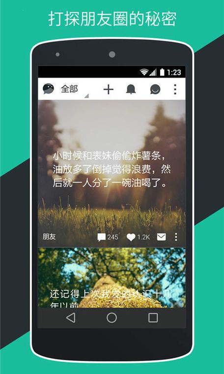 无秘圈app改名叫什么了