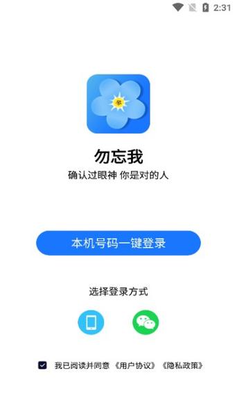 勿忘我交友