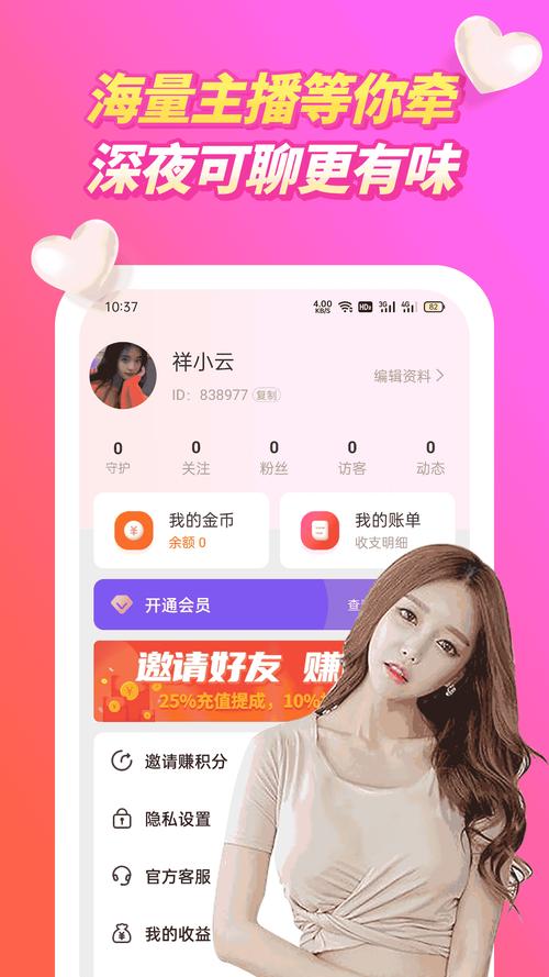 春潮视频聊天交友截图