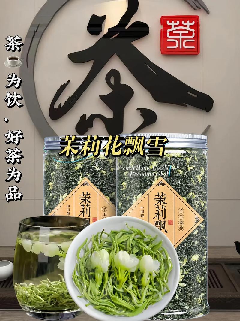 飘雪茶