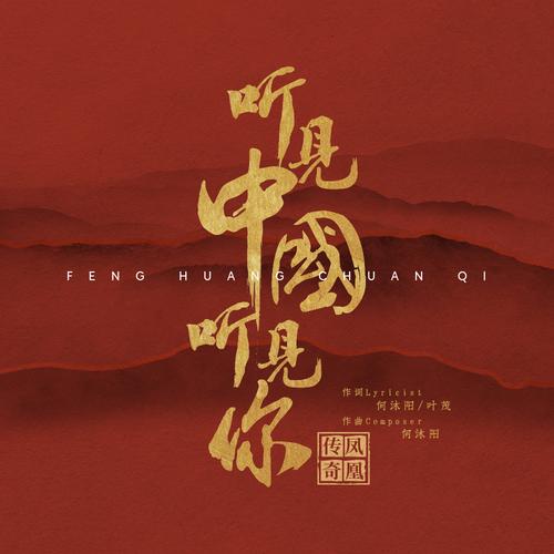 听中国老版本