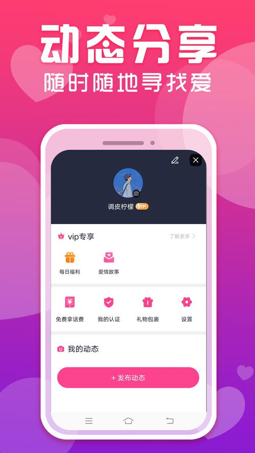 伴你交友软件安装