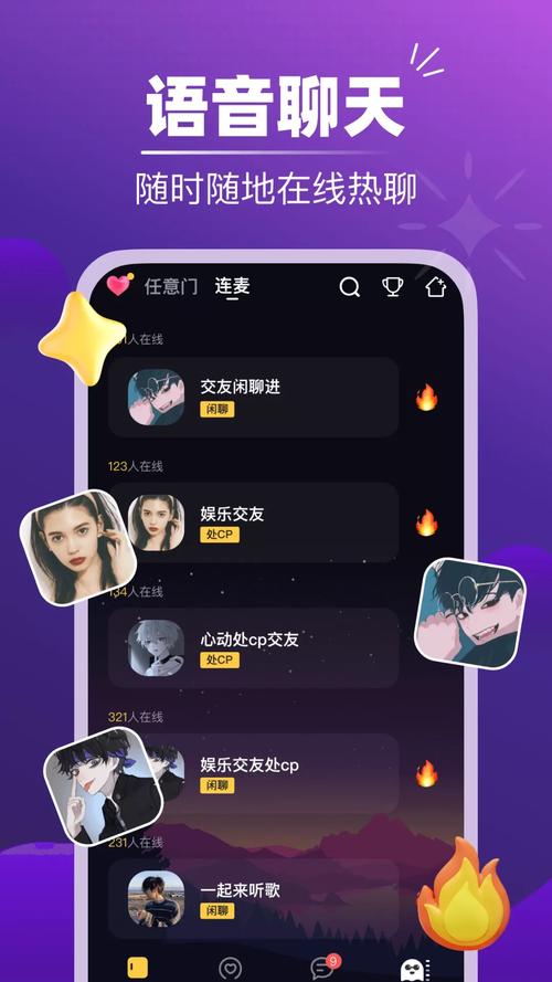 派对语聊app