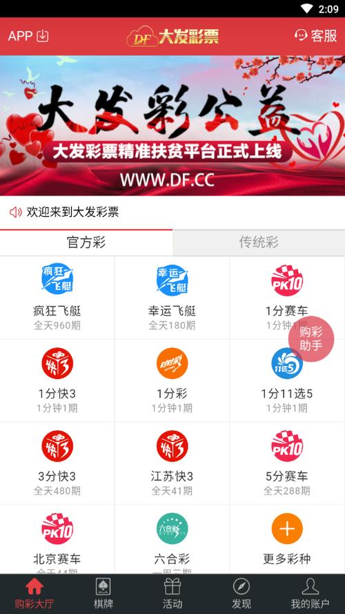 赢众彩票app官方截图