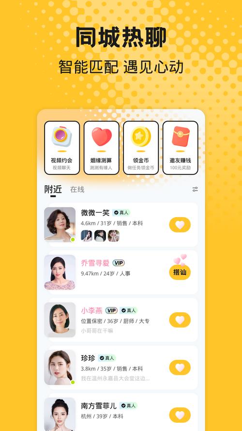 降爱交友缩略图
