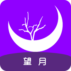 望月软件app