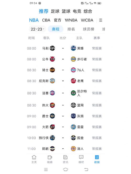 8488tv直播nba免费观看截图