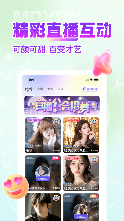 陌颜同城app官方最新版本更新内容