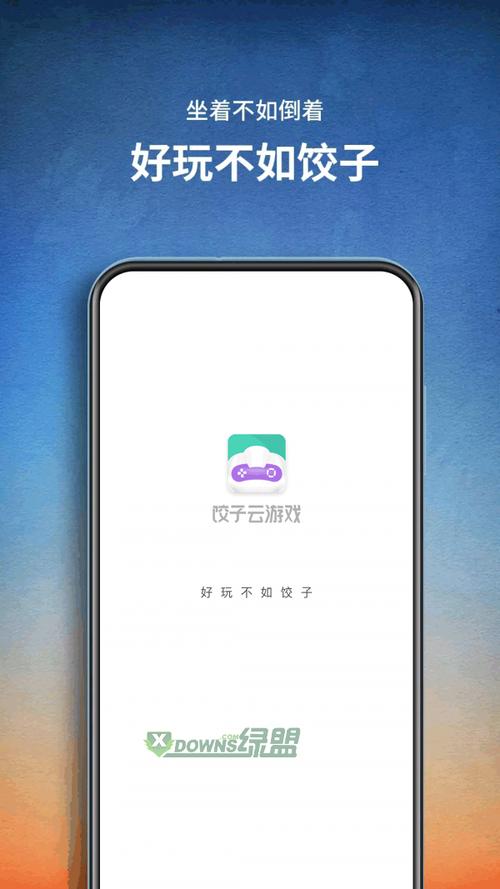 饺子游戏盒子app