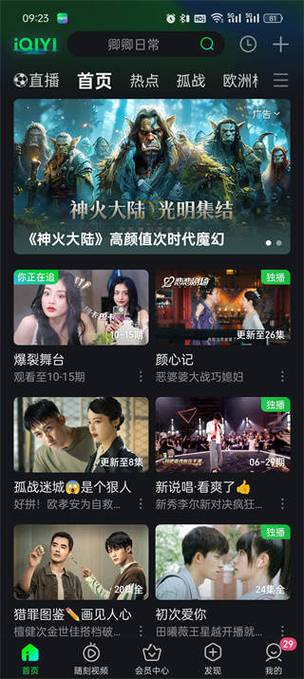 爱奇艺的剧怎么到本地