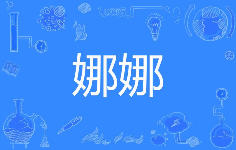 娜娜sweet网盘