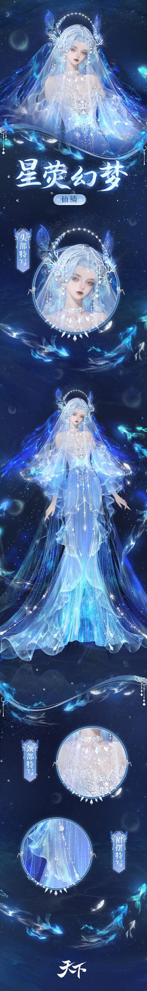 2023仙公主网络直播衣服