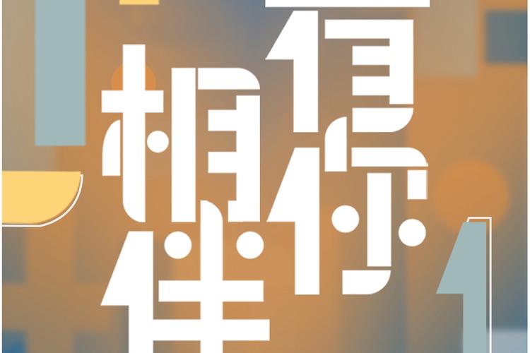 有你相伴app官网