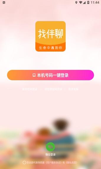 找伴聊app找伴聊