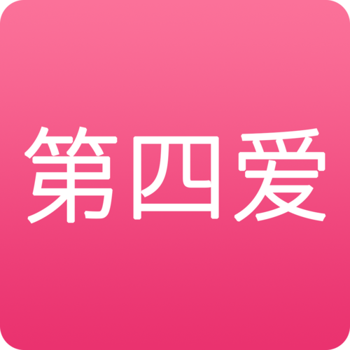 第四爱app官方版