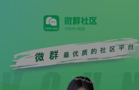 微群社区免费版最新版本更新内容介绍缩略图