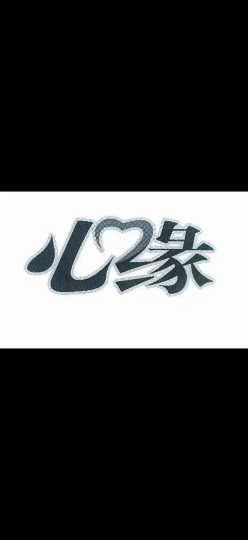 痴心难成佳偶
