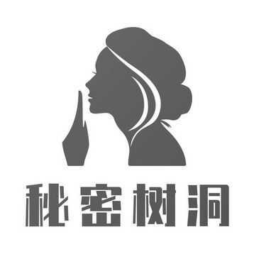 树洞官方