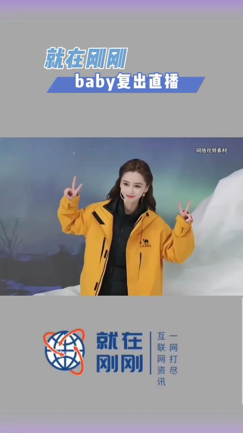 baby直播间已改名截图