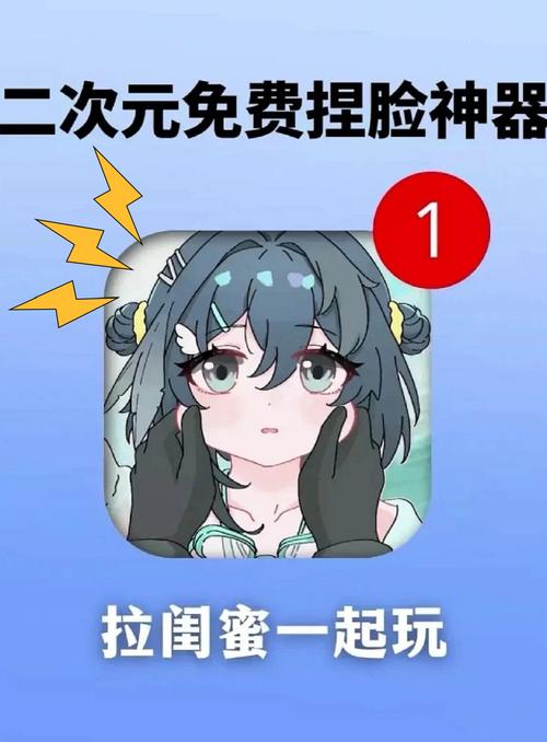 二次元捏脸入口