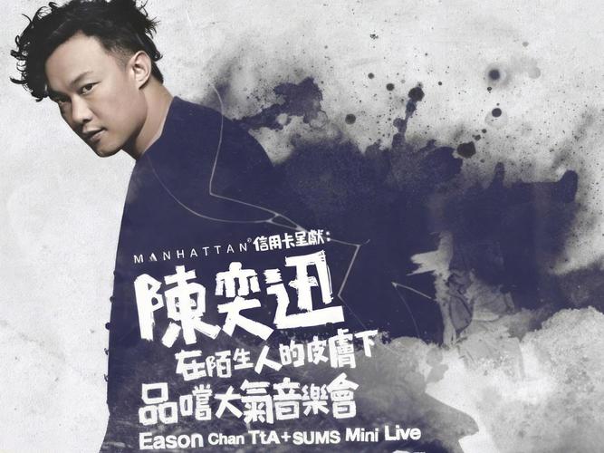 绵绵陈奕迅