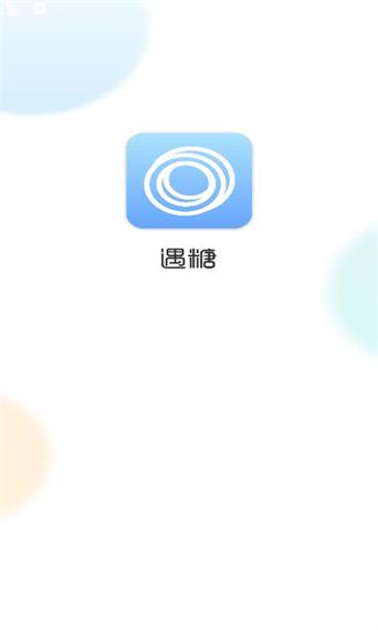 糖遇app安卓截图